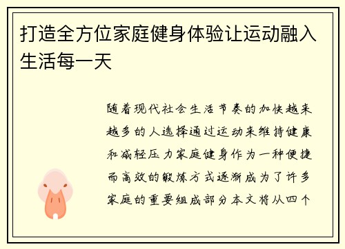 打造全方位家庭健身体验让运动融入生活每一天