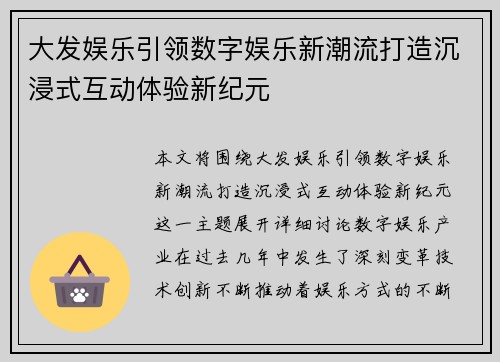 大发娱乐引领数字娱乐新潮流打造沉浸式互动体验新纪元