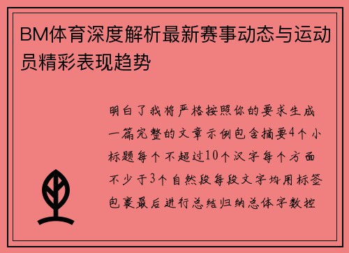 BM体育深度解析最新赛事动态与运动员精彩表现趋势 BM体育深度解析最新赛事动态与运动员精彩表现趋势
