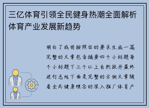 三亿体育引领全民健身热潮全面解析体育产业发展新趋势 三亿体育引领全民健身热潮全面解析体育产业发展新趋势